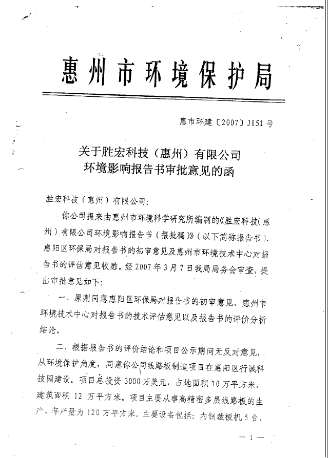 金年會(集團)智能科技股份有限公司環(huán)境影響報告書審批意見的函