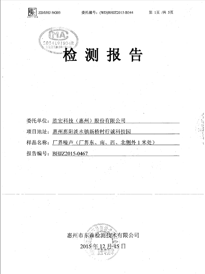 金年會(集團)智能科技股份有限公司噪聲檢測報告