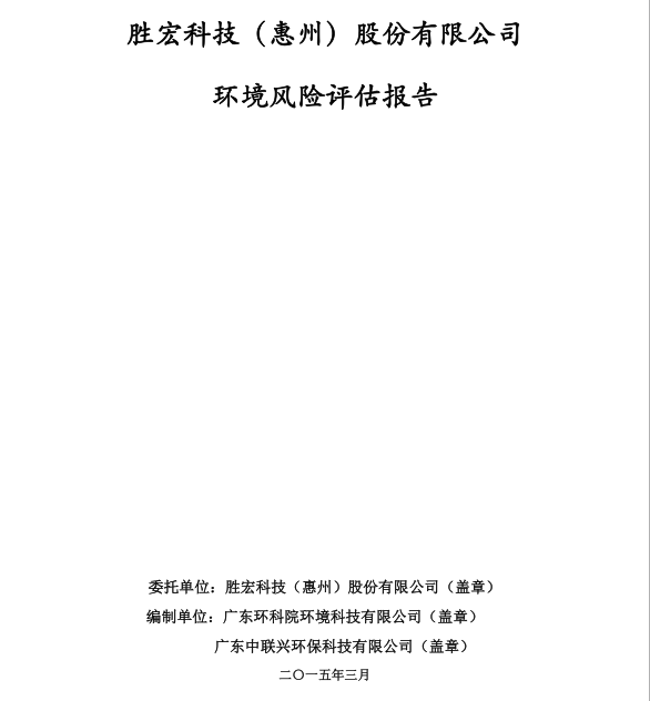 信息公開：金年會科技環(huán)境風(fēng)險評估報告