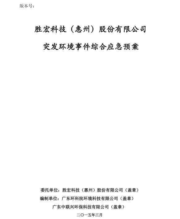 信息公開：金年會科技突發(fā)環(huán)境事件綜合應(yīng)急預(yù)案