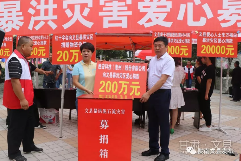深圳市甘肅商會(huì)會(huì)長(zhǎng)、董事長(zhǎng)陳濤向文縣暴洪災(zāi)區(qū)愛(ài)心捐款200萬(wàn)元