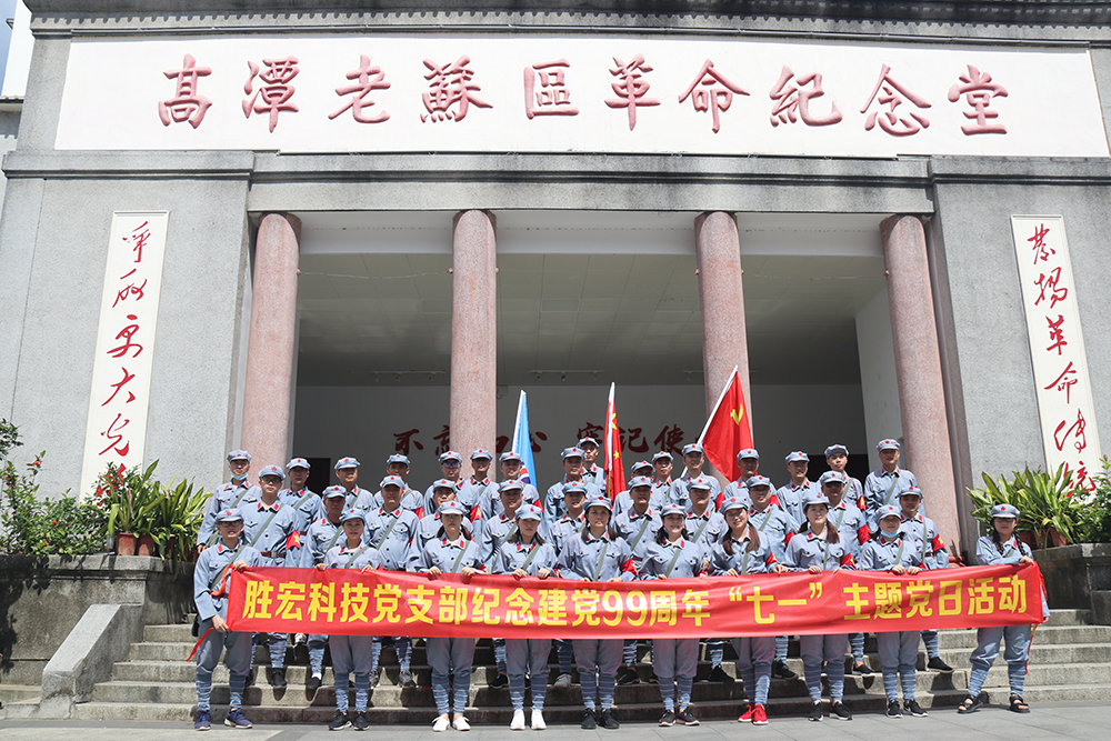 走進(jìn)革命老區(qū)—金年會(huì)科技黨支部開(kāi)展慶祝建黨99周年“七一”主題黨日活動(dòng)