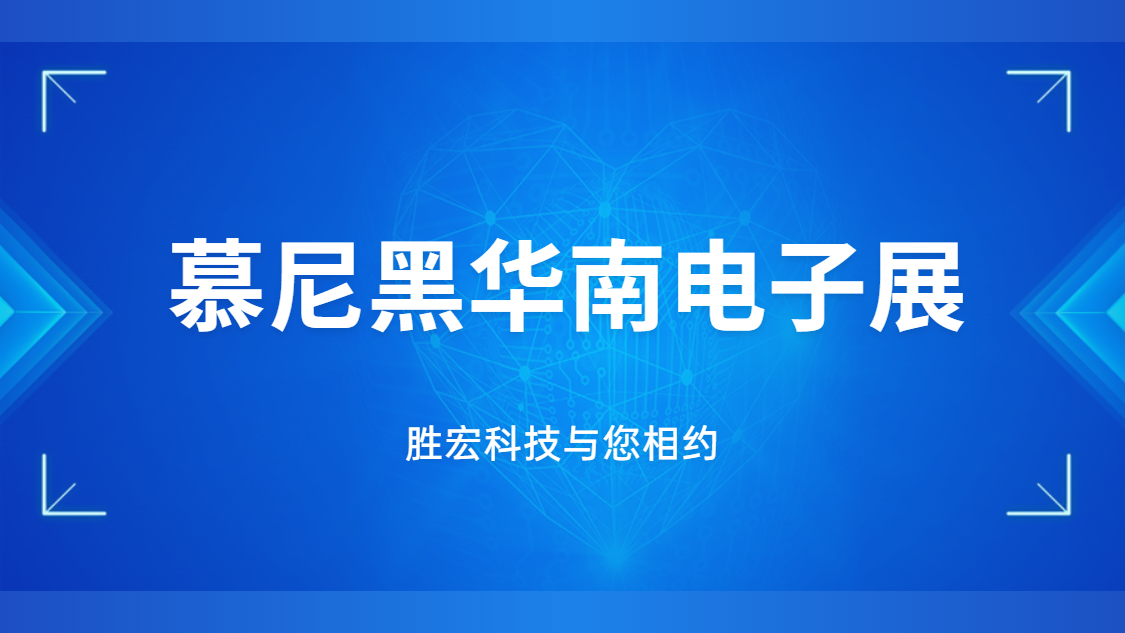 展會邀請|行業(yè)盛會，金年會科技與您相約