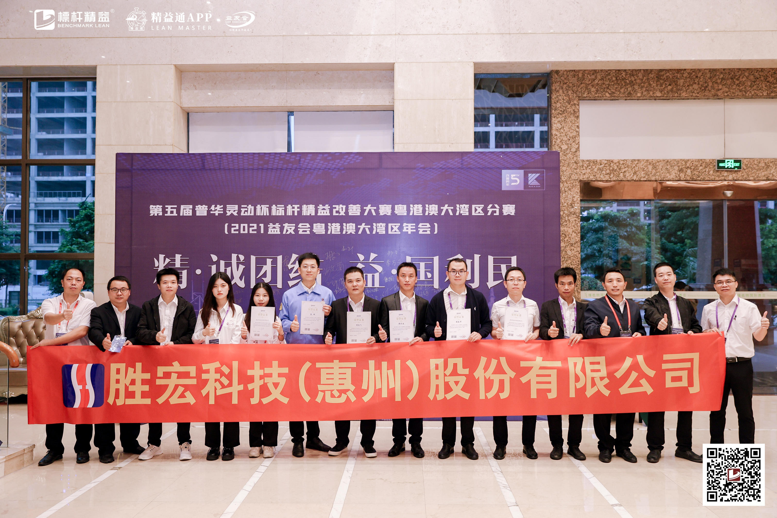 我司榮獲 “第五屆標桿精益改善大賽粵港澳大灣區(qū)分賽“二、三等獎