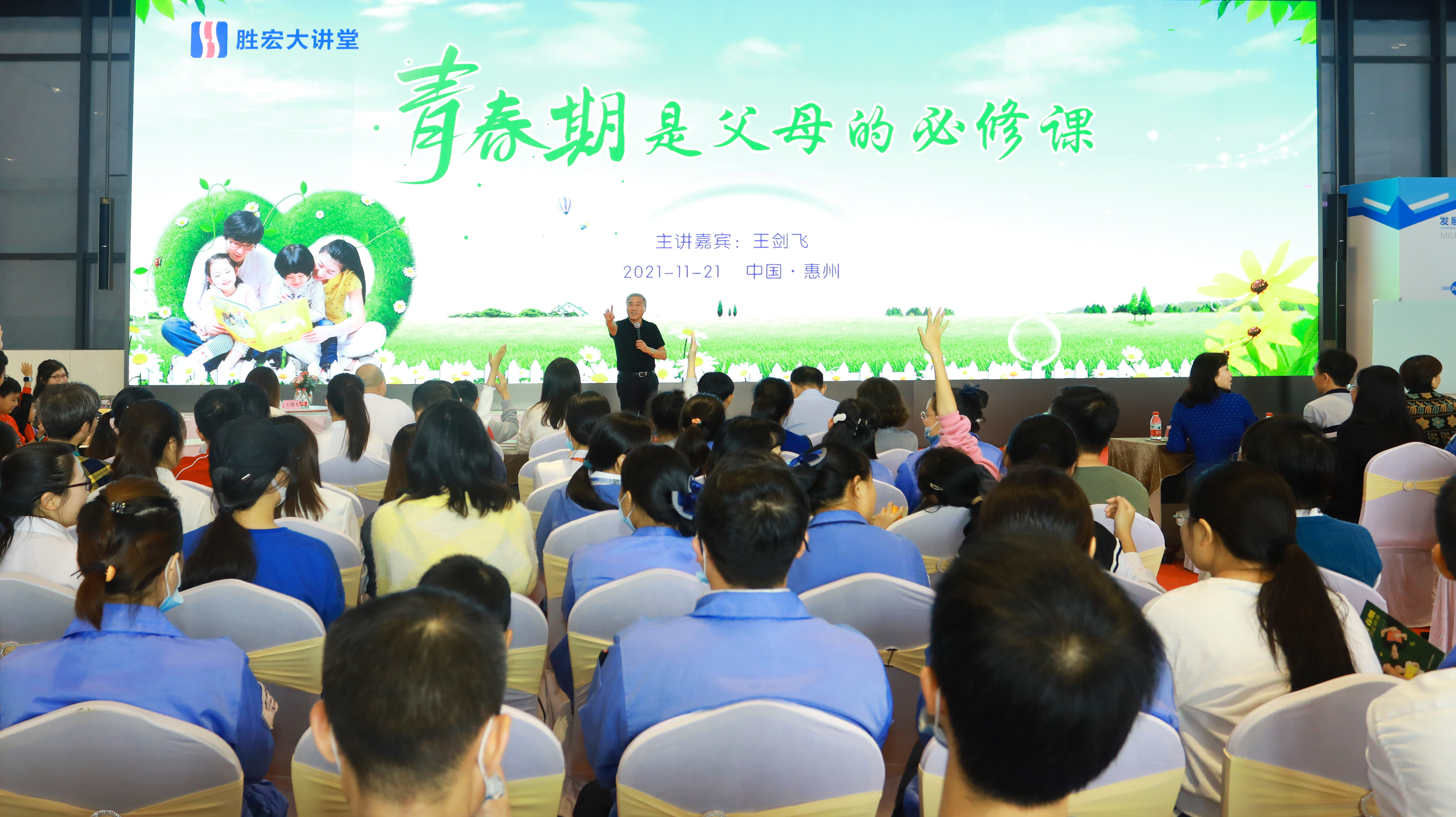 金年會大講堂—青春期是父母的必修課