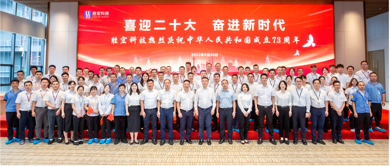 喜迎二十大 奮進(jìn)新時(shí)代 —金年會科技開展熱烈慶祝中華人民共和國成立73周年活動