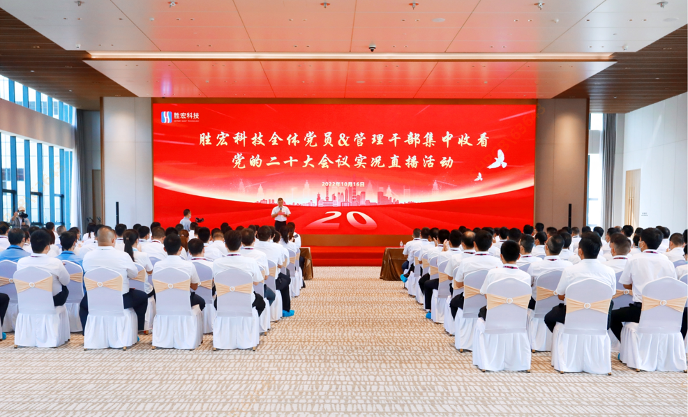 金年會科技組織觀看黨的二十大會議實況直播