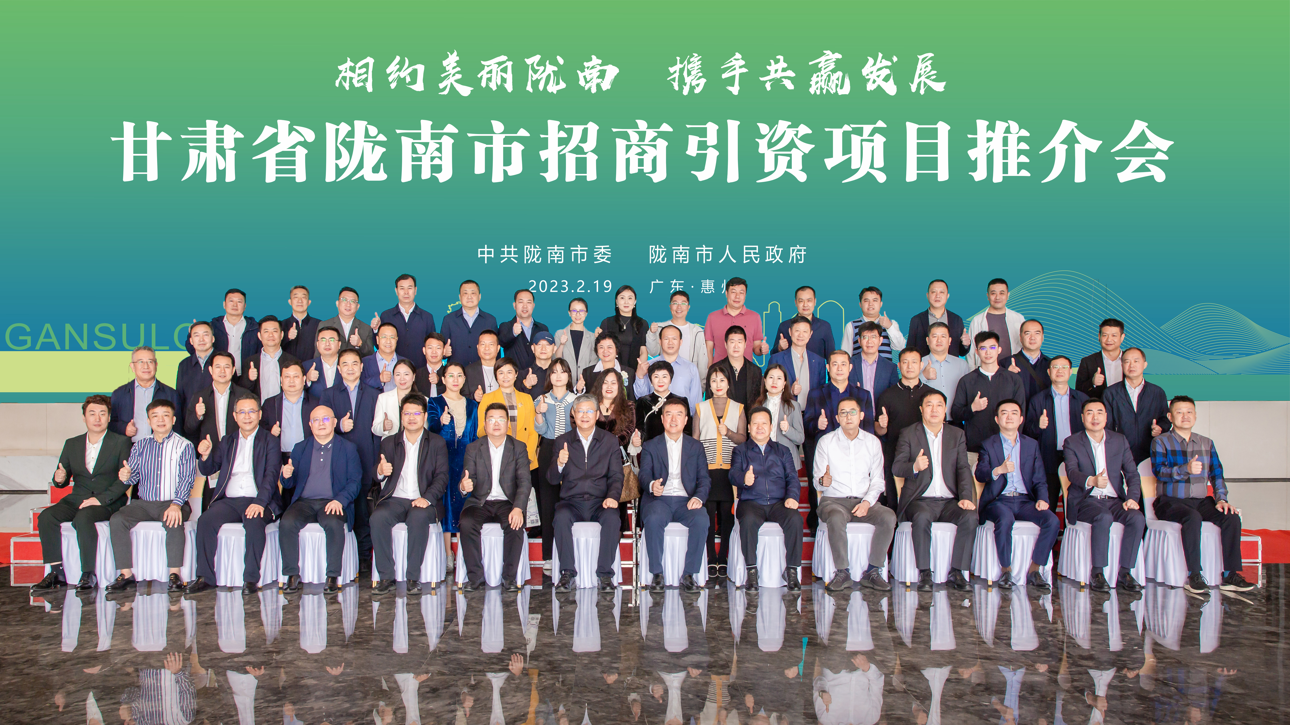 甘肅省隴南市招商引資項目推介會在金年會科技隆重召開