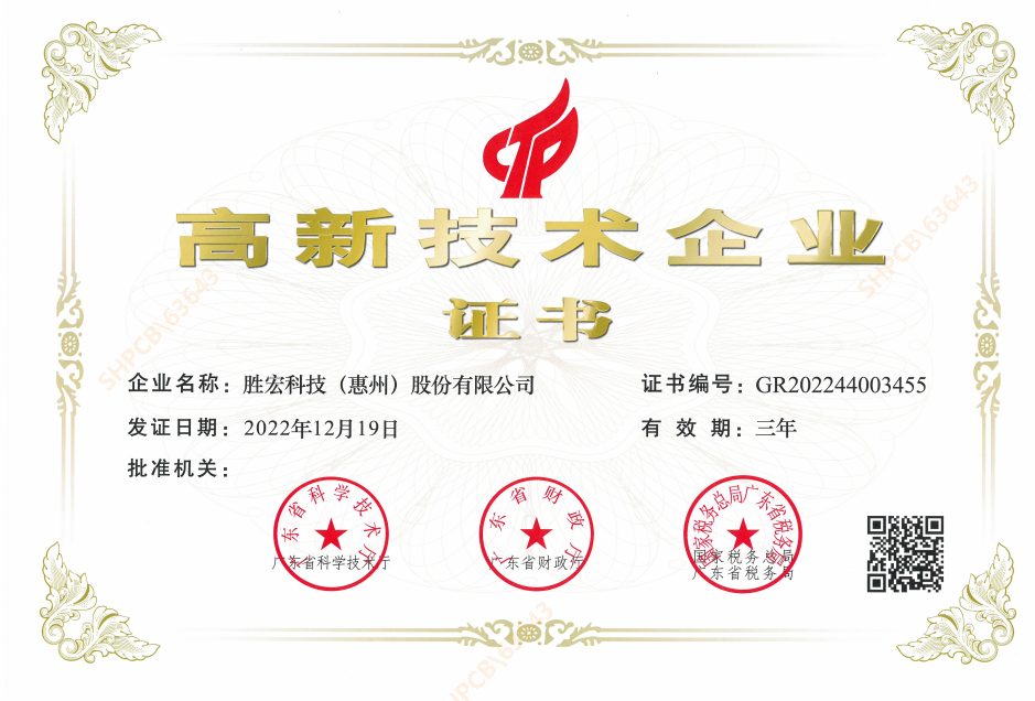 喜報(bào)！我司順利通過(guò)“高新技術(shù)企業(yè)”認(rèn)定