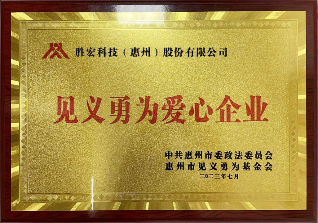金年會(huì)科技榮獲“見(jiàn)義勇為愛(ài)心企業(yè)”