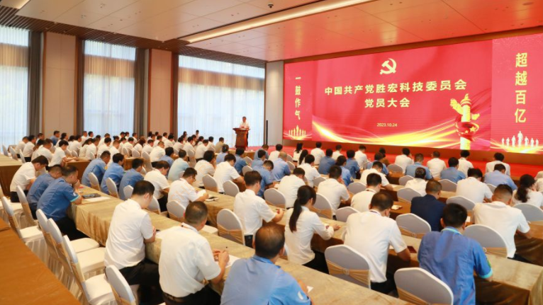中共金年會(huì)科技委員會(huì)黨員大會(huì)圓滿召開(kāi)