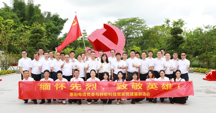 金年會(huì)科技黨委與惠陽(yáng)電信黨委組織開展黨建翼聯(lián)活動(dòng)