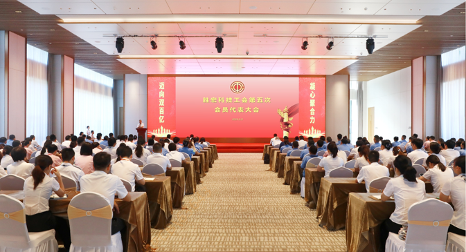 金年會(huì)科技順利召開工會(huì)第五次會(huì)員代表大會(huì)
