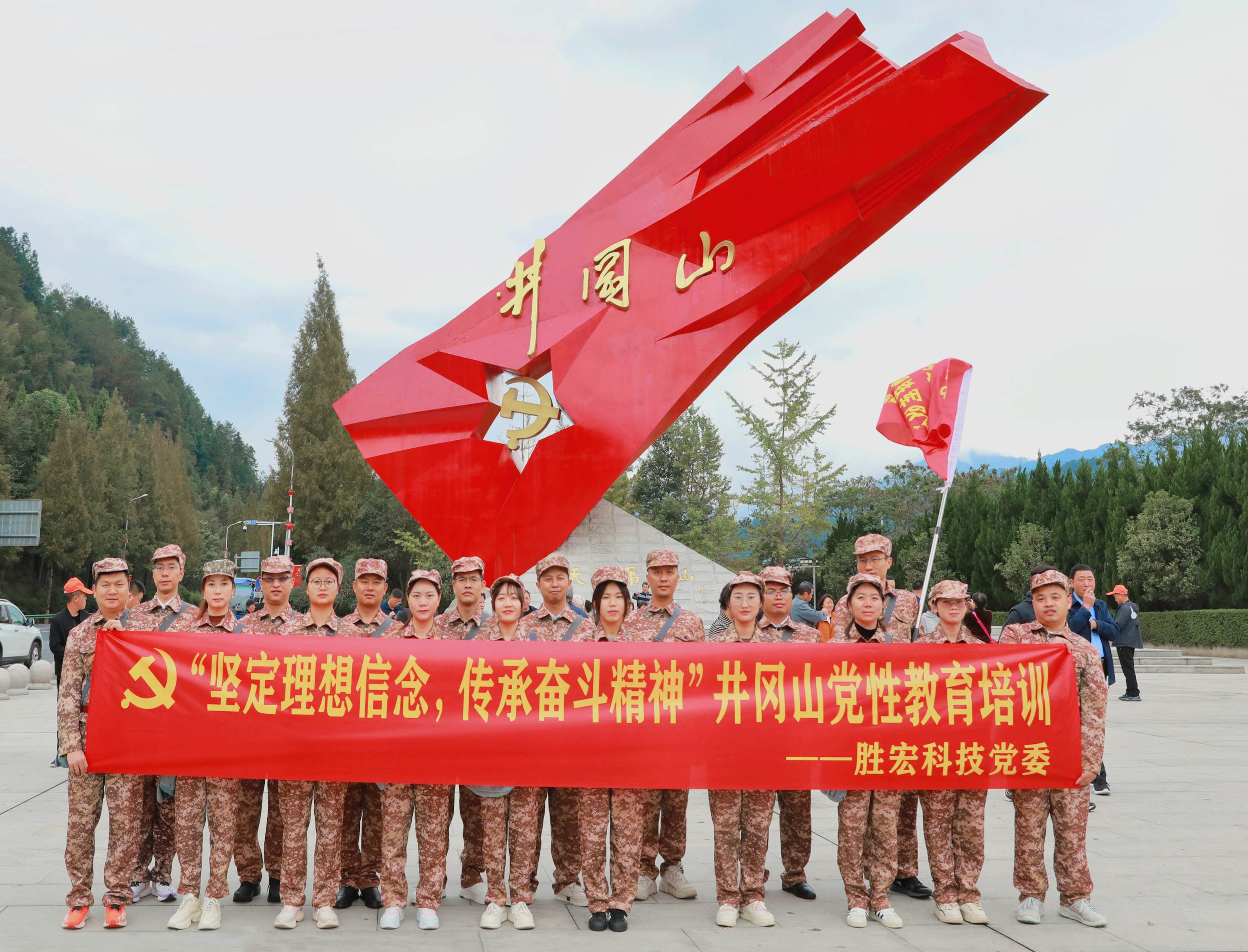 堅定理想信念，傳承奮斗精神|金年會科技黨委赴井岡山開展黨性教育培訓(xùn)活動